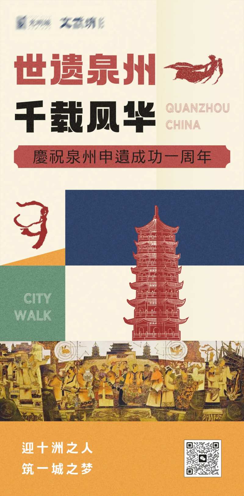 世遗海报-采灵感-cailinggan.com
