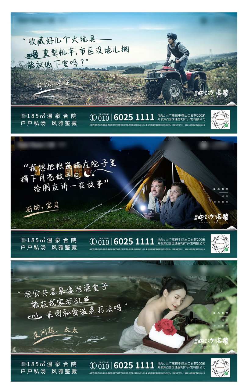 文旅地产温泉马场果园价值海报小镇亲子-采灵感-cailinggan.com