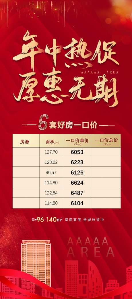 房地产红金热销大气易拉宝展架-采灵感-https://www.cailinggan.com/
