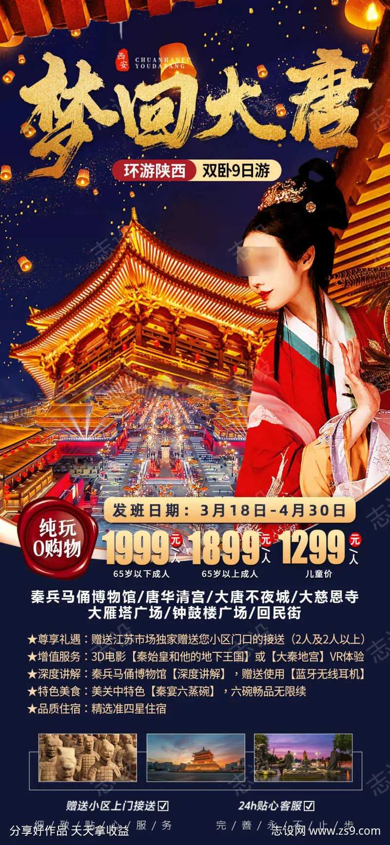 梦回大唐西安旅游海报-采灵感-cailinggan.com