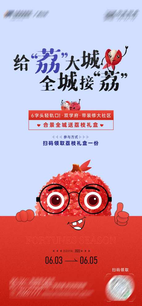 全城派荔枝节简约海报-采灵感-https://www.cailinggan.com/