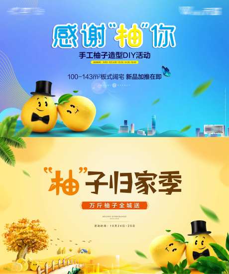 柚子DIY活动主画面-采灵感-https://www.cailinggan.com/