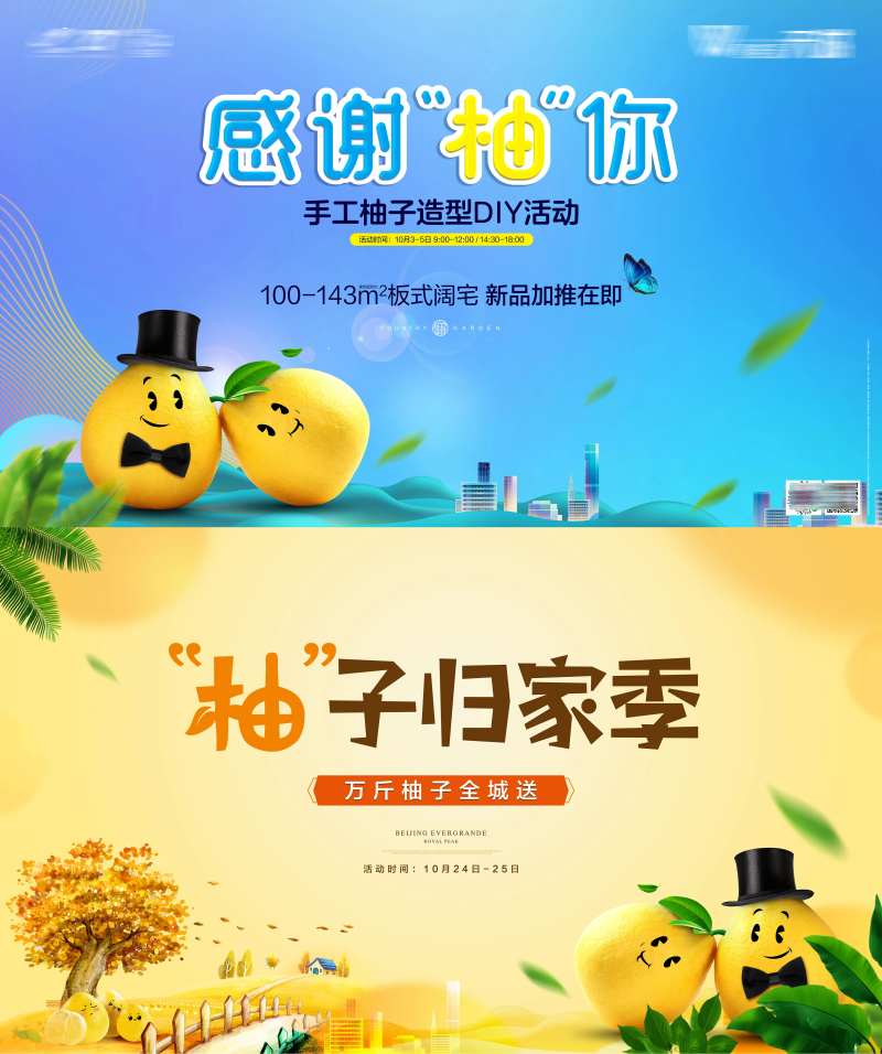 柚子DIY活动主画面-采灵感-cailinggan.com