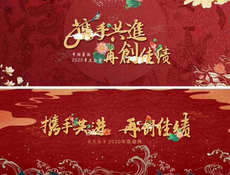 携手共进再创佳绩kv背景板-采灵感-https://www.cailinggan.com/