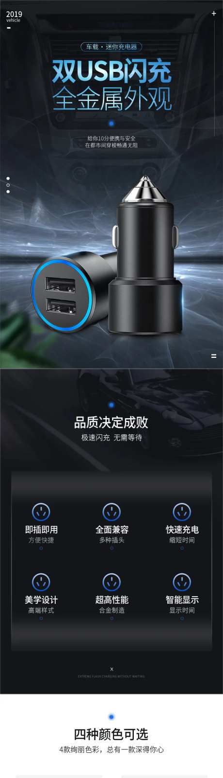 车载迷你闪充充电器电商详情页-采灵感-https://www.cailinggan.com/
