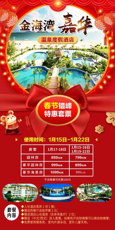 金海湾嘉华春节美食套票海报-采灵感-https://www.cailinggan.com/