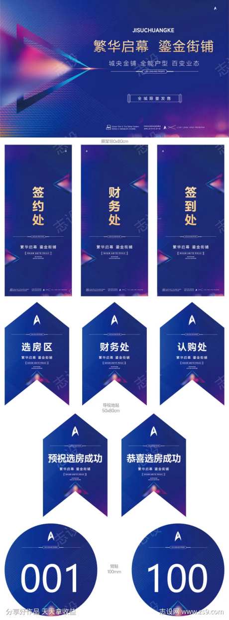 商业开盘主KV物料-采灵感-https://www.cailinggan.com/