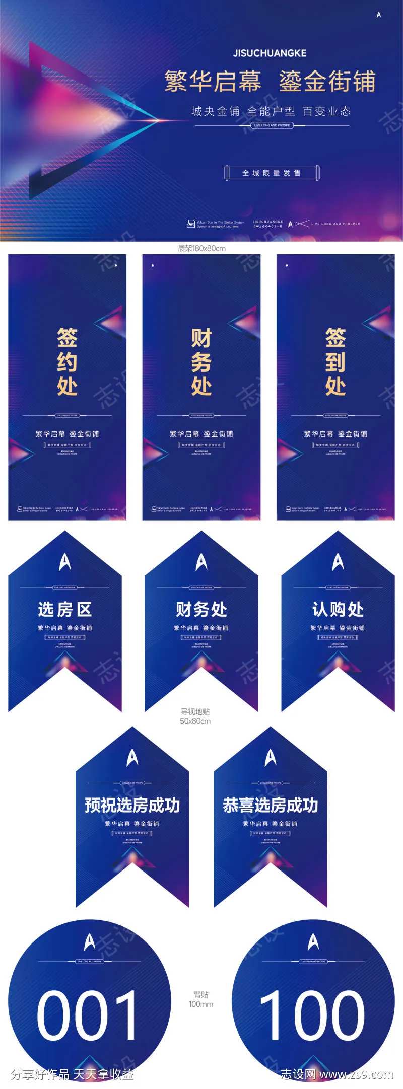 商业开盘主KV物料-采灵感-cailinggan.com