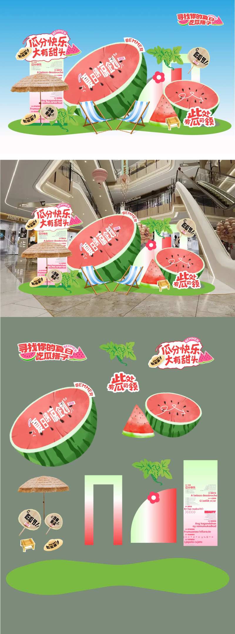夏日商场活动美陈-采灵感-cailinggan.com