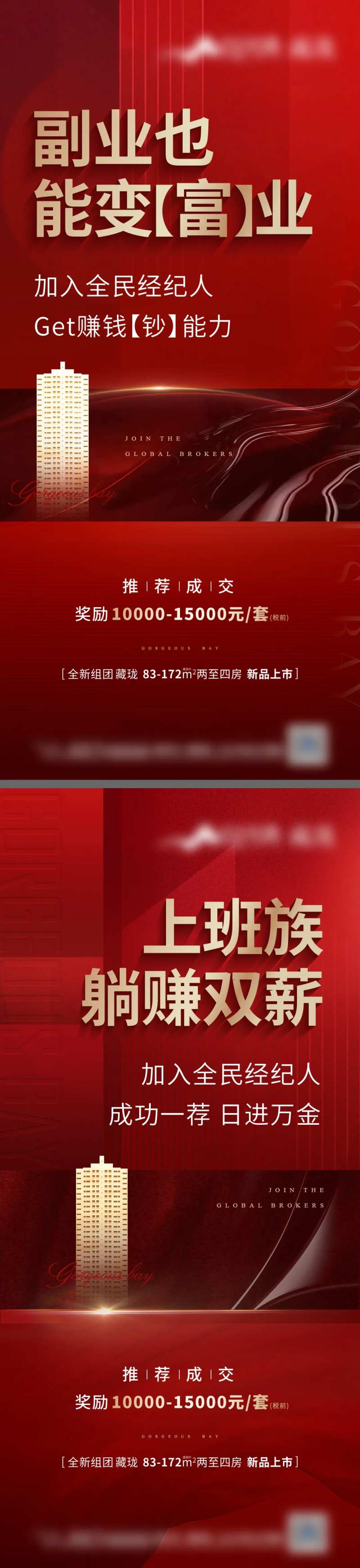 红色热销全民经纪人系列-采灵感-cailinggan.com
