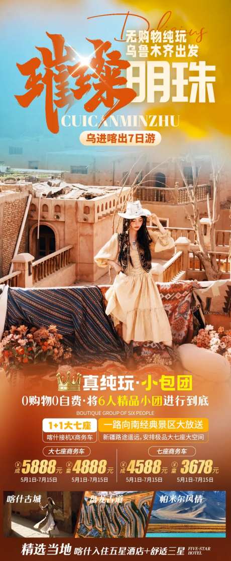 南疆喀什胡杨林璀璨明珠旅游海报-采灵感-https://www.cailinggan.com/