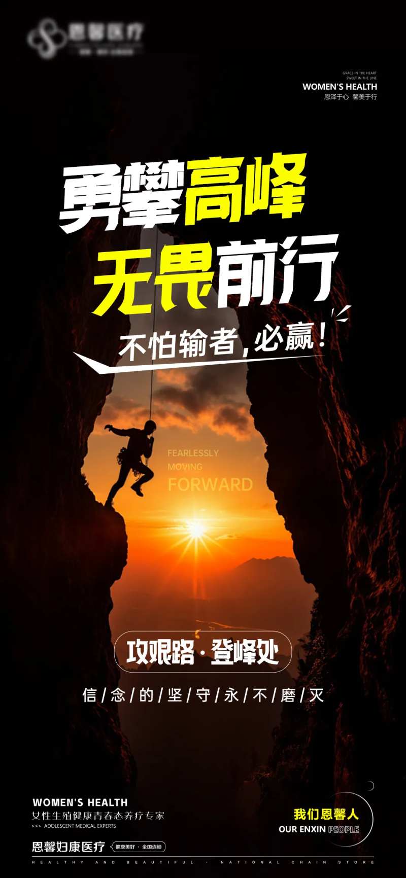 勇攀高峰无畏前行海报-采灵感-cailinggan.com