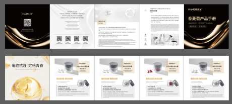 美业护肤品保养品功效企业介绍五折页-采灵感-https://www.cailinggan.com/