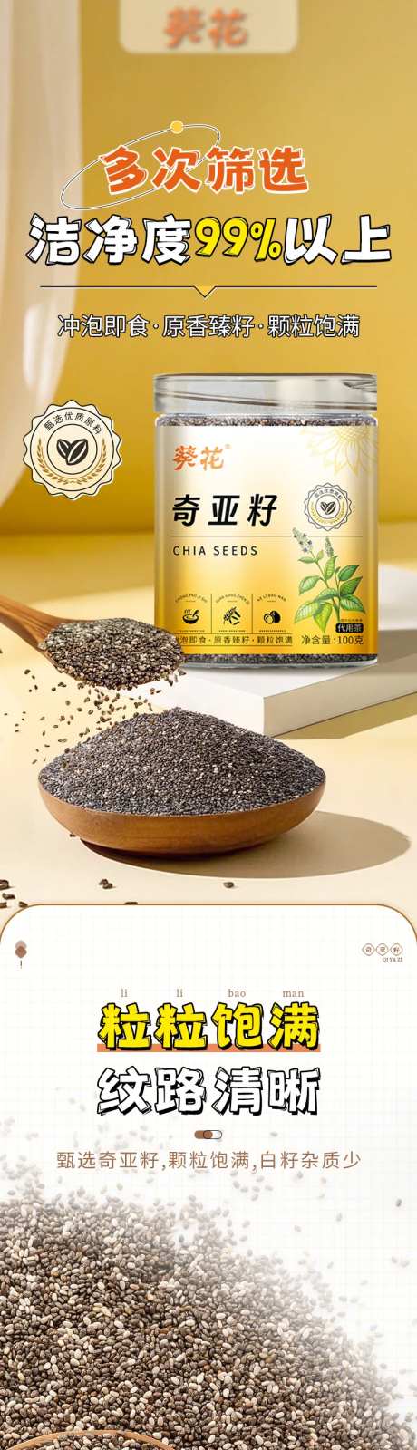 保健品奇亚籽代餐滋补详情页-采灵感-https://www.cailinggan.com/