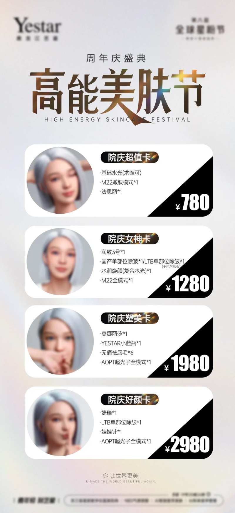 医美微整注射套卡项目图-采灵感-cailinggan.com