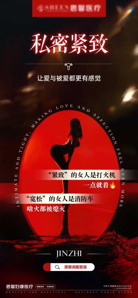 私密紧致海报-采灵感-https://www.cailinggan.com/