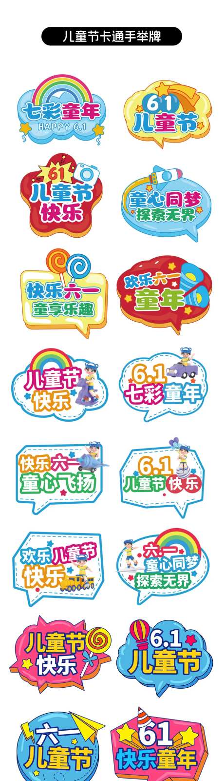 儿童节卡通手绘手举牌-采灵感-https://www.cailinggan.com/