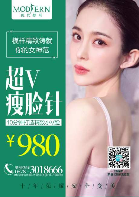 超V瘦脸针人物海报-采灵感-https://www.cailinggan.com/