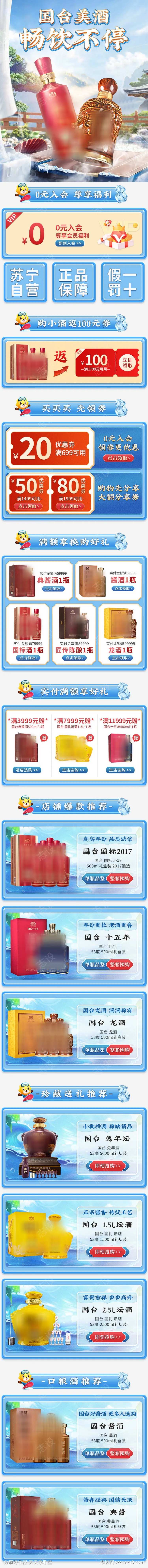 夏日清凉主题淘宝无线端首页-采灵感-cailinggan.com