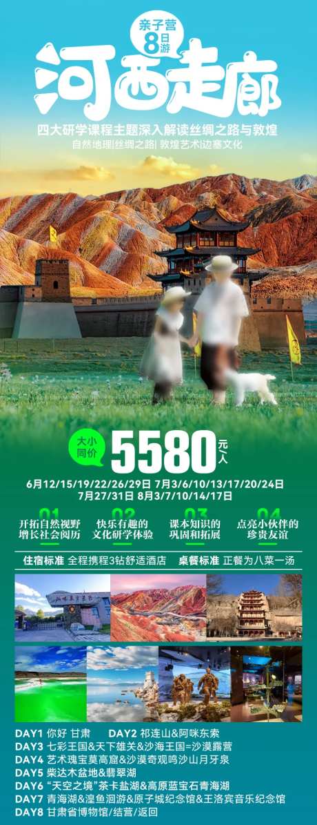 河西走廊旅游海报-采灵感-https://www.cailinggan.com/