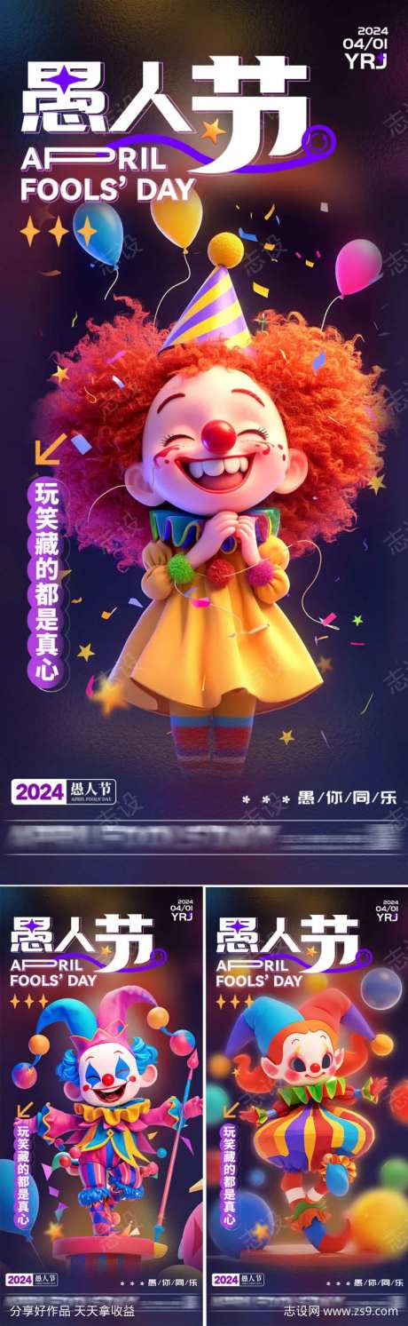3D愚人节借势海报-采灵感-https://www.cailinggan.com/