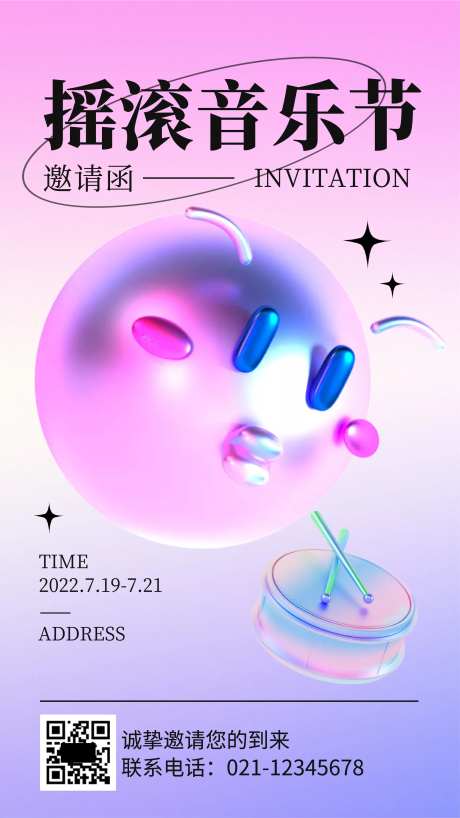 摇滚音乐节市集表情缤纷海报-采灵感-https://www.cailinggan.com/
