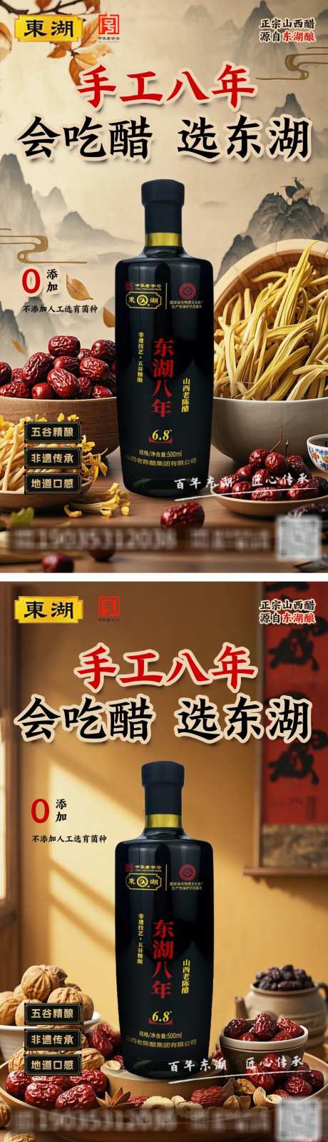 老陈醋特产店宣传海报-采灵感-https://www.cailinggan.com/