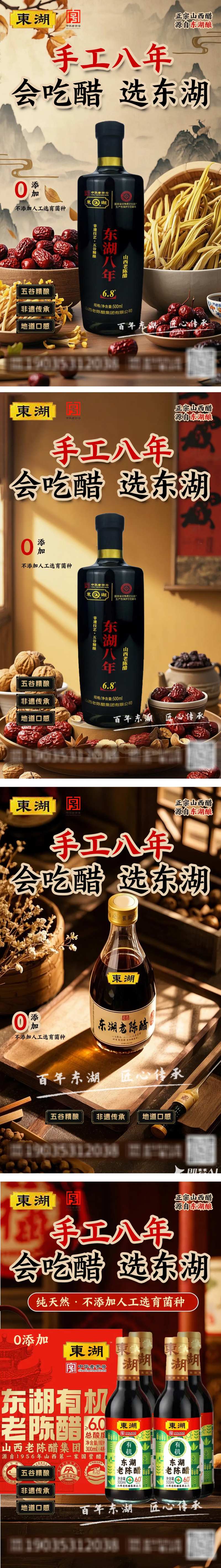老陈醋特产店宣传海报-采灵感-cailinggan.com