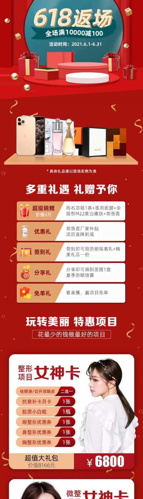 618促销图-采灵感-https://www.cailinggan.com/
