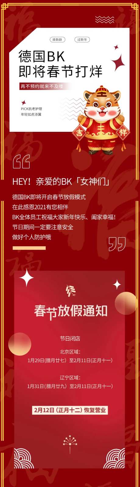 新年虎年放假通知长图海报-采灵感-https://www.cailinggan.com/