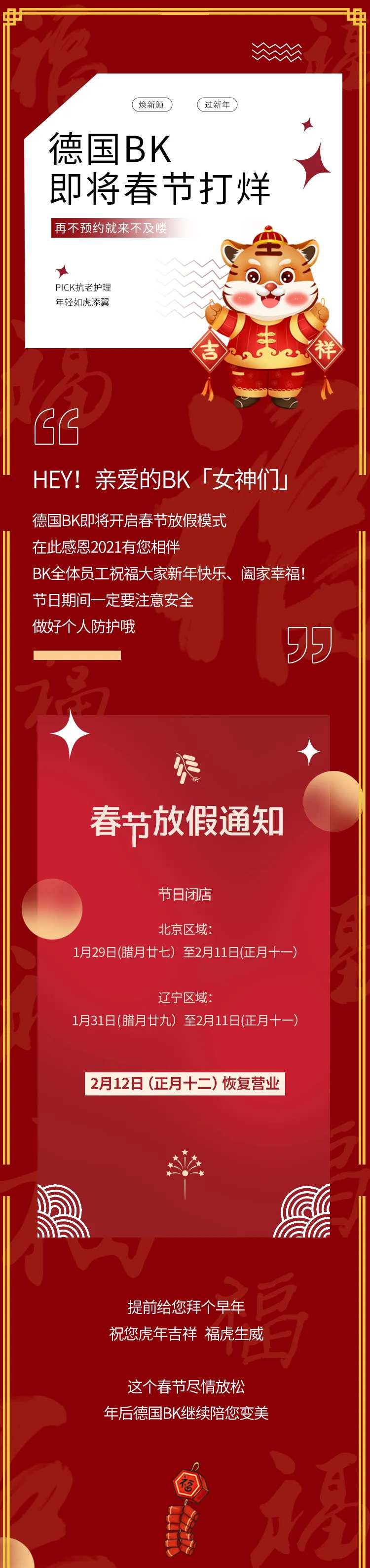 新年虎年放假通知长图海报-采灵感-cailinggan.com