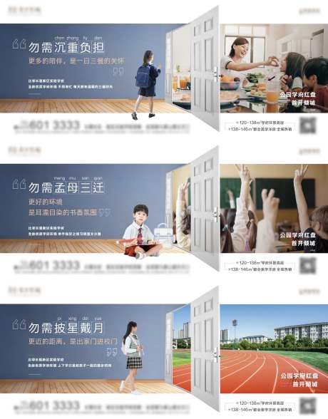 学区价值系列海报-采灵感-https://www.cailinggan.com/