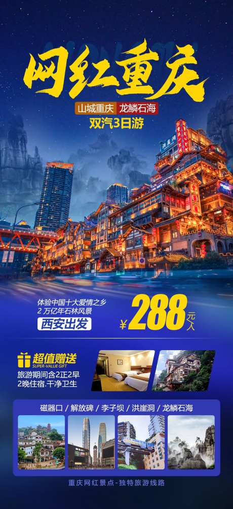 网红重庆旅游海报-采灵感-https://www.cailinggan.com/