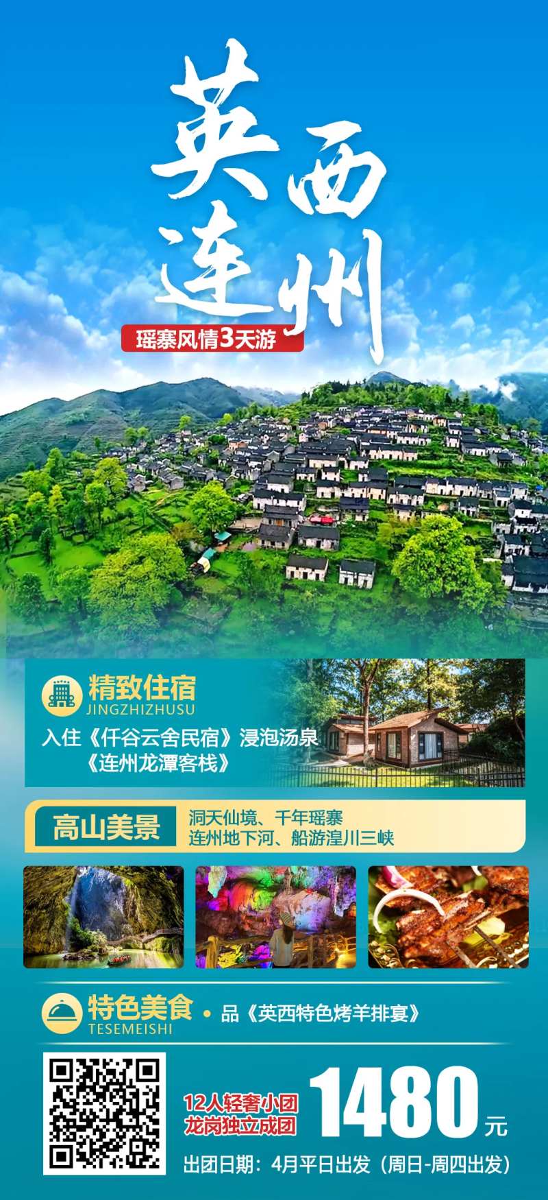 英西连州3天-采灵感-cailinggan.com