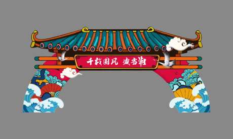 国潮文化之旅活动龙门架-采灵感-https://www.cailinggan.com/