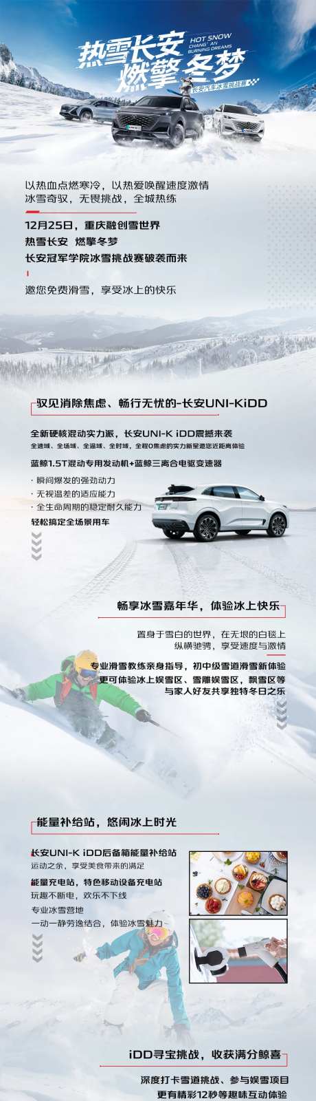 汽车冬季活动长图-采灵感-https://www.cailinggan.com/