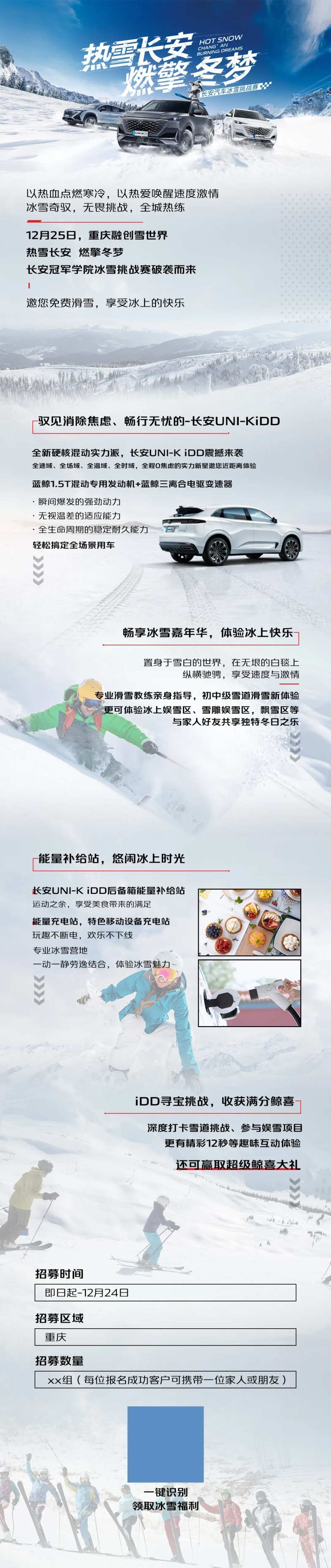 汽车冬季活动长图-采灵感-cailinggan.com