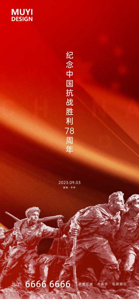 抗战胜利纪念日海报-采灵感-https://www.cailinggan.com/