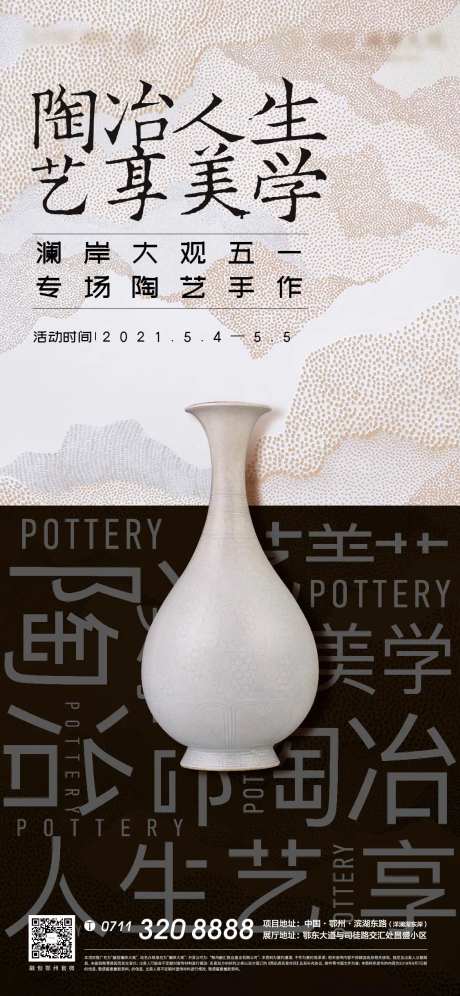 陶艺艺术中式元素艺术花瓶地产美学-采灵感-https://www.cailinggan.com/