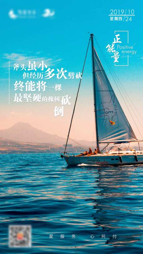 正能量帆船移动端海报-采灵感-https://www.cailinggan.com/
