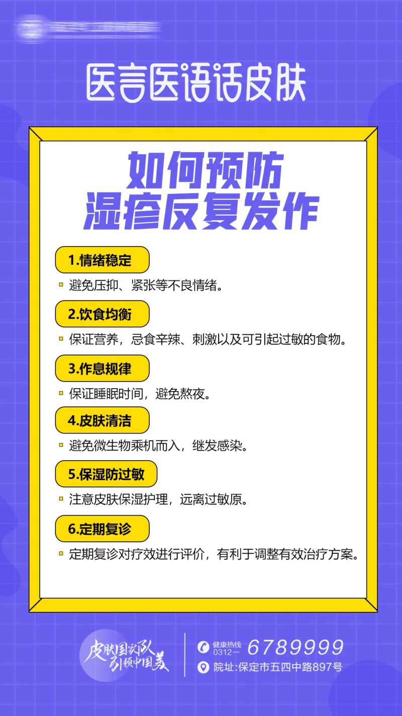 皮肤科普湿疹海报-采灵感-cailinggan.com