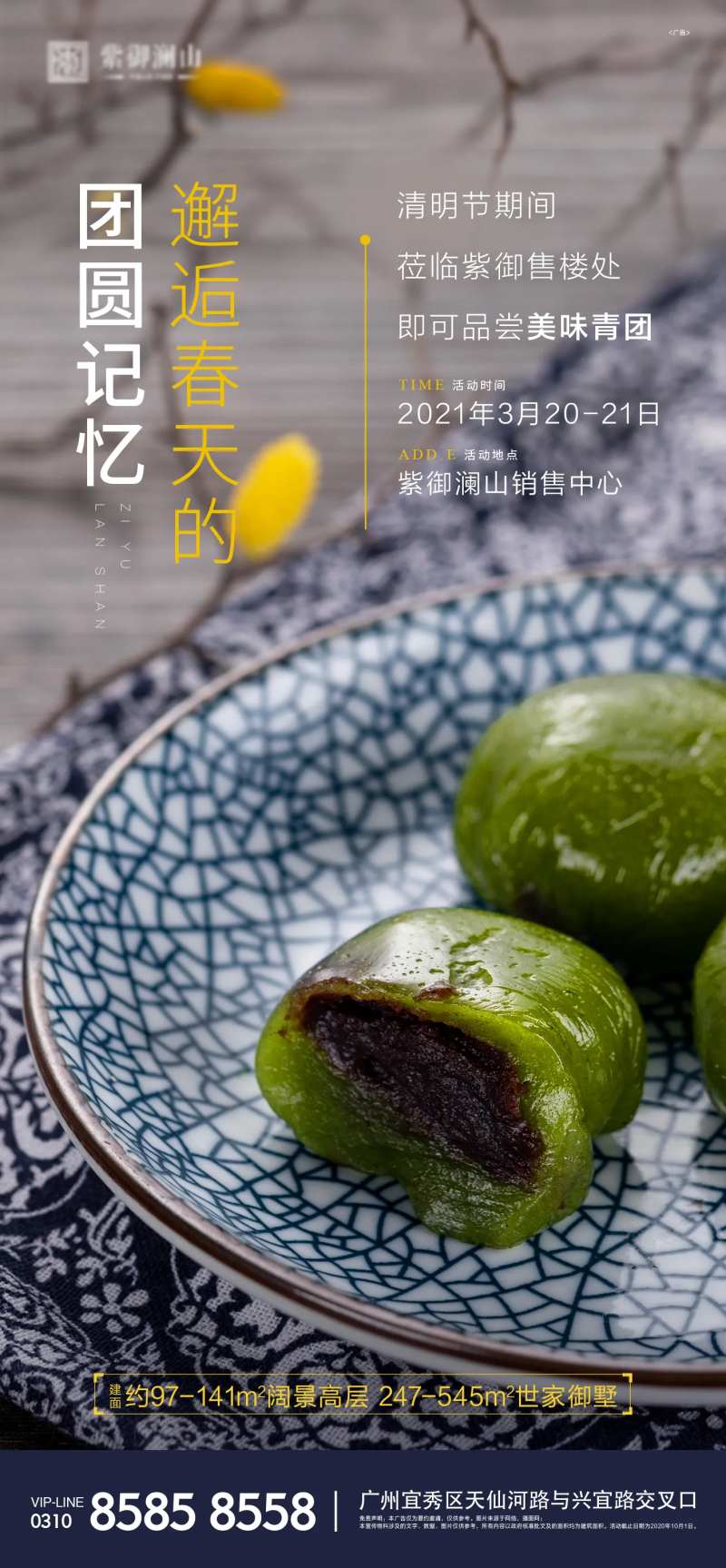 清明活动青团海报-采灵感-cailinggan.com