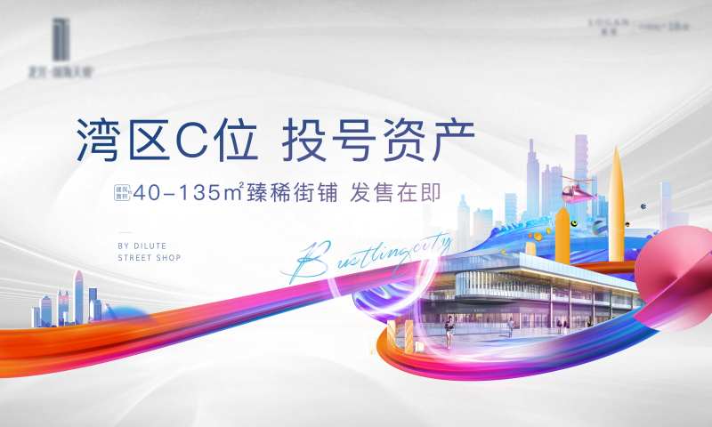 地产旺铺热销城市广告展板-采灵感-cailinggan.com