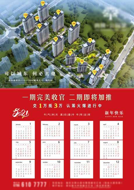 地产2021牛年日历不干胶背胶贴纸-采灵感-https://www.cailinggan.com/