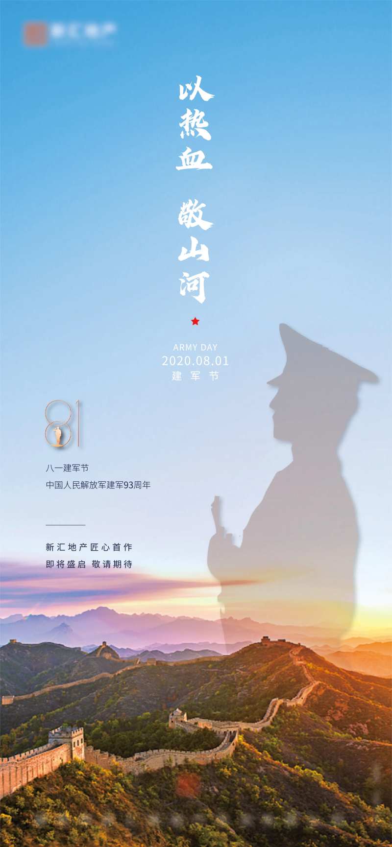 磅礴大气建军节海报-采灵感-cailinggan.com