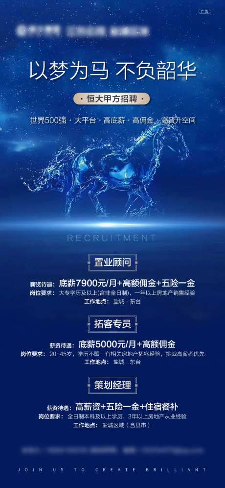 地产招聘移动端海报-采灵感-cailinggan.com