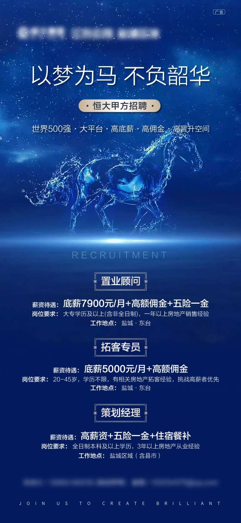 地产招聘移动端海报-采灵感-cailinggan.com