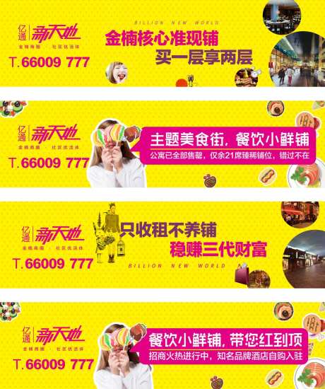 围墙广告展板系列海报-采灵感-https://www.cailinggan.com/