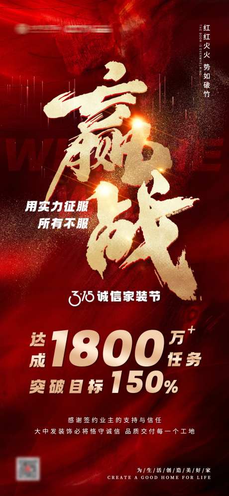 赢战海报-采灵感-https://www.cailinggan.com/