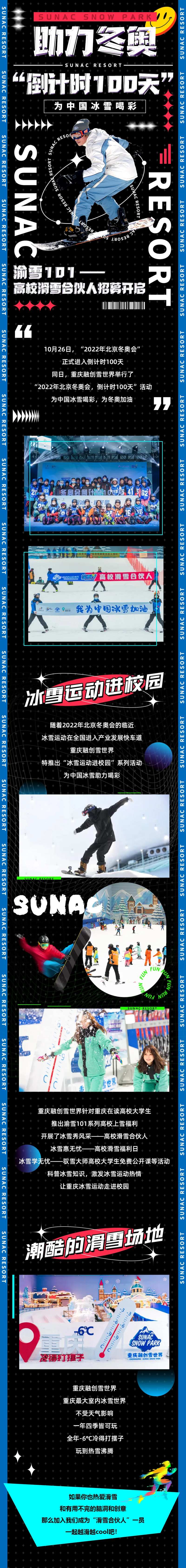 潮流酸性滑雪冬奥海报长图-采灵感-cailinggan.com